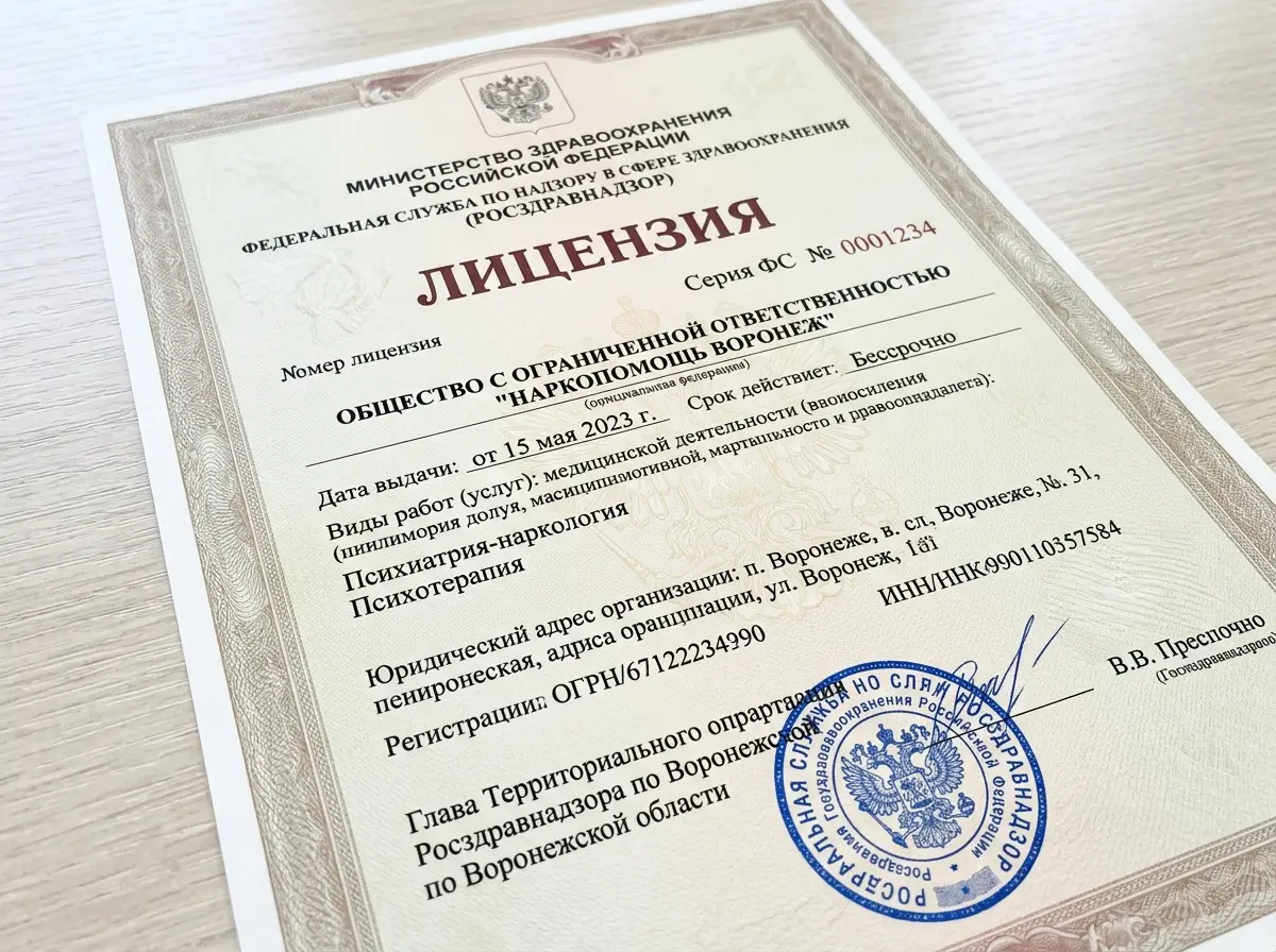 Лицензия на медицинскую деятельность ООО НаркоПомощь Воронеж — официальный документ Росздравнадзора, крупный план на светлом фоне